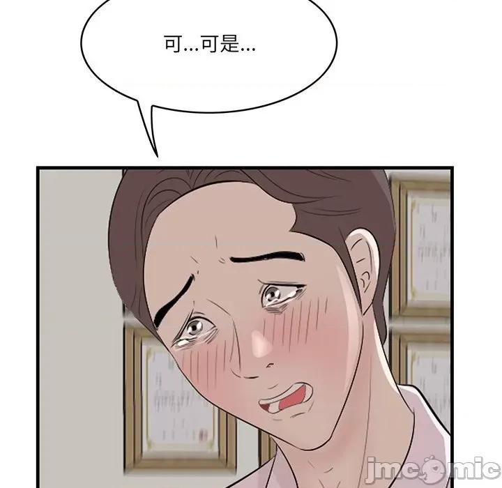 尝一口就好 一口就好-第 53 话 第100页