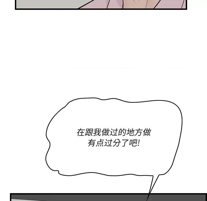 尝一口就好 一口就好-第 53 话 第101页