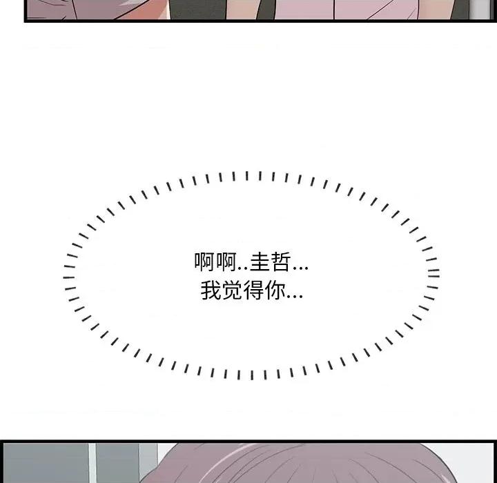 尝一口就好 一口就好-第 53 话 第103页