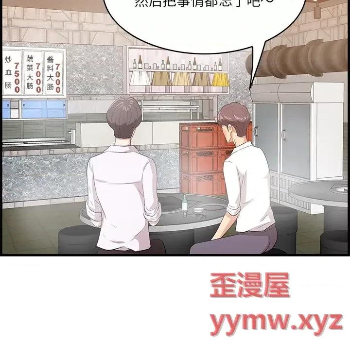 尝一口就好 一口就好-第 53 话 第109页