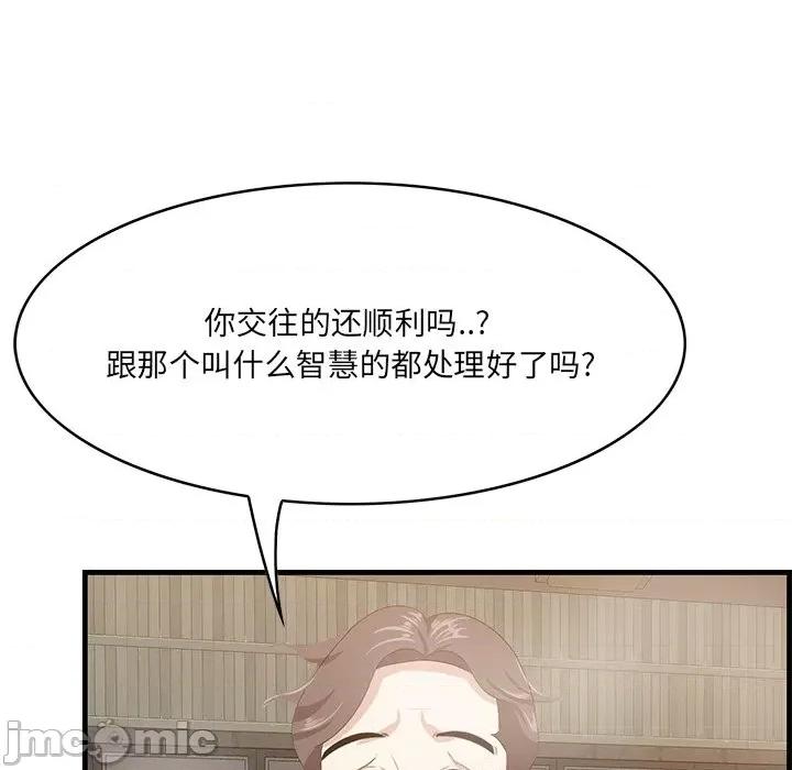 尝一口就好 一口就好-第 53 话 第110页