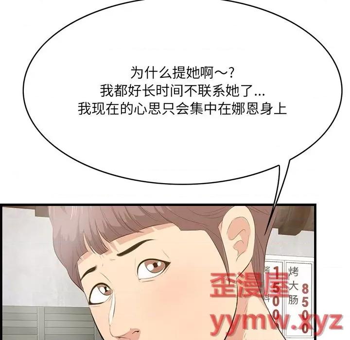 尝一口就好 一口就好-第 53 话 第112页