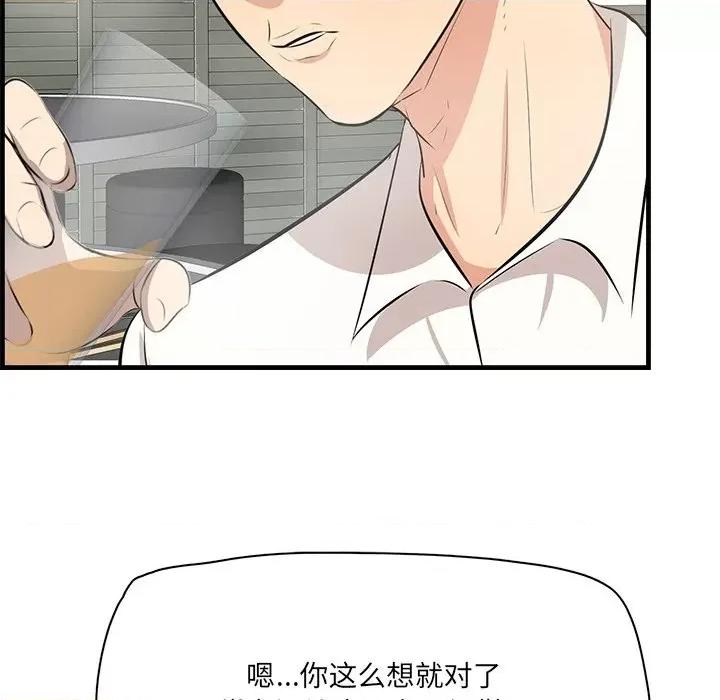 尝一口就好 一口就好-第 53 话 第113页