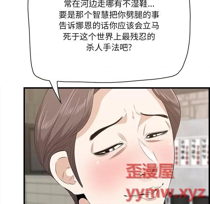 尝一口就好 一口就好-第 53 话 第114页