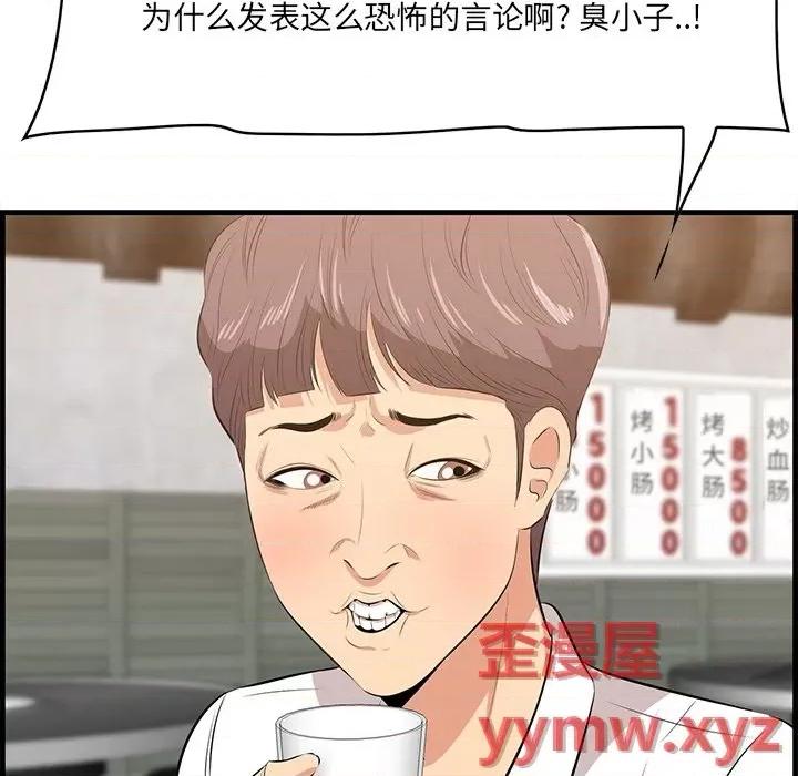 尝一口就好 一口就好-第 53 话 第116页