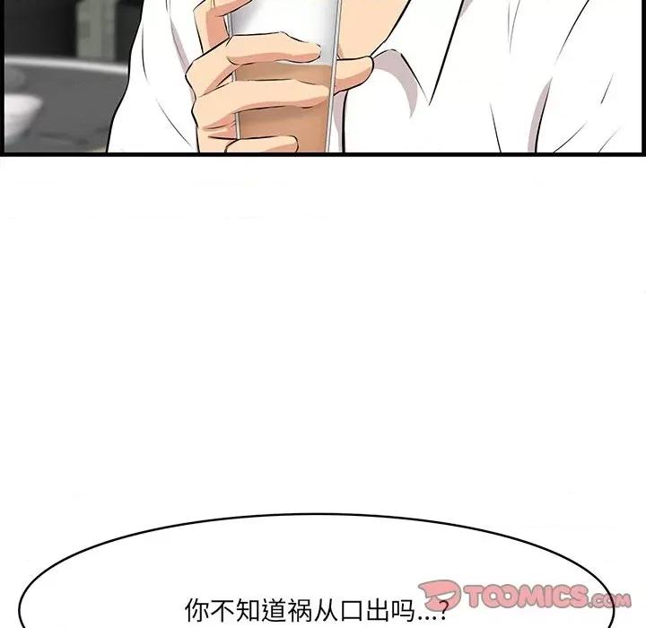 尝一口就好 一口就好-第 53 话 第117页
