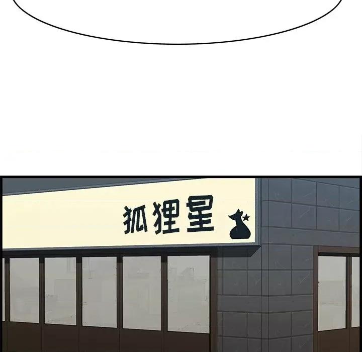 尝一口就好 一口就好-第 53 话 第118页