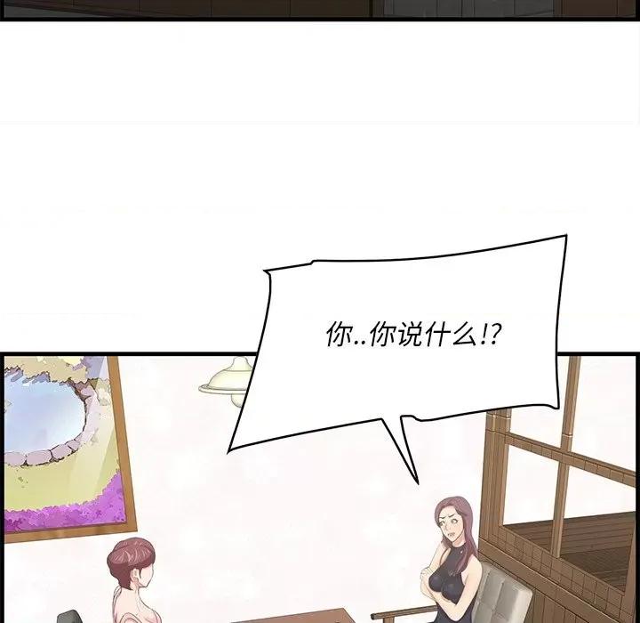尝一口就好 一口就好-第 53 话 第119页