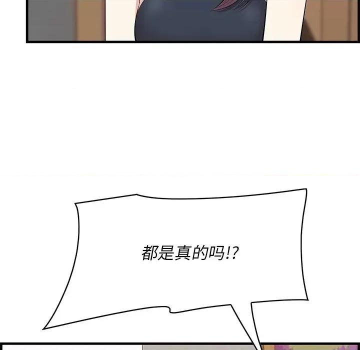 尝一口就好 一口就好-第 53 话 第122页
