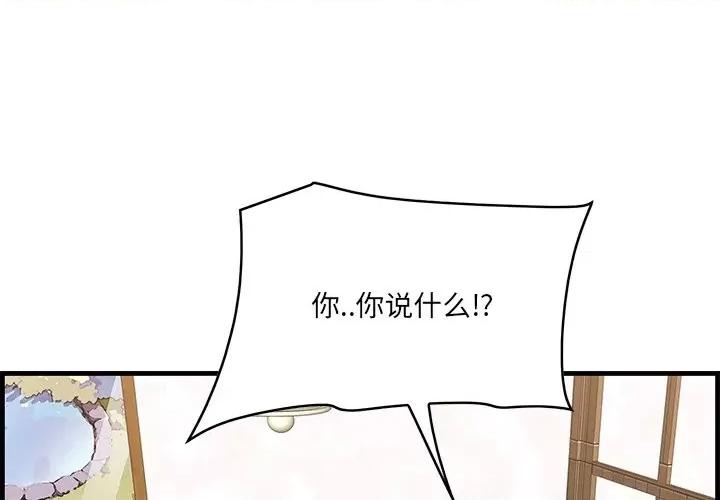 尝一口就好 一口就好-第 54 话 第4页