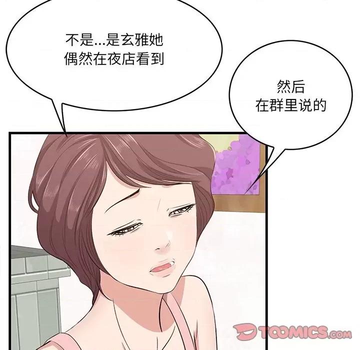 尝一口就好 一口就好-第 54 话 第8页