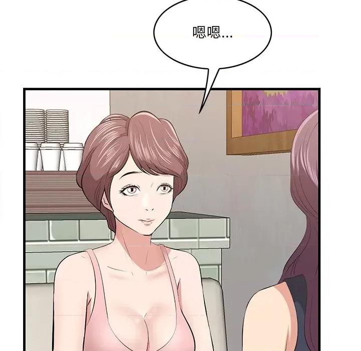 尝一口就好 一口就好-第 54 话 第12页