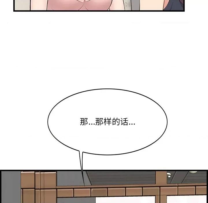 尝一口就好 一口就好-第 54 话 第13页