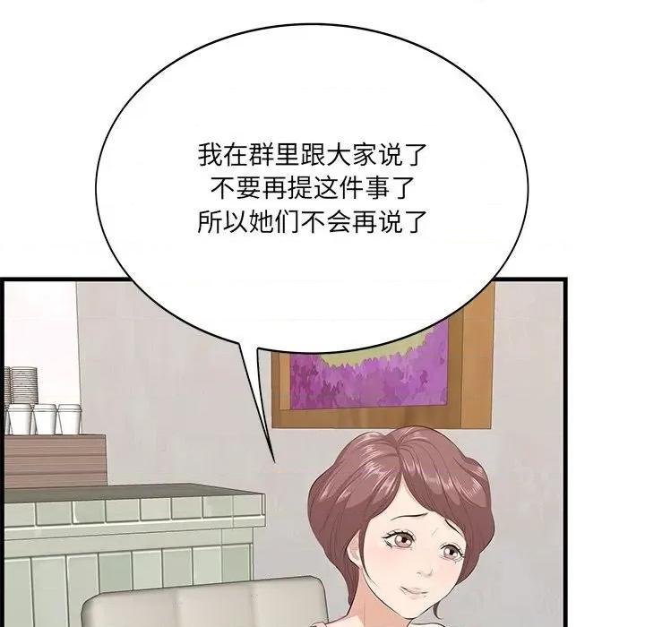尝一口就好 一口就好-第 54 话 第24页