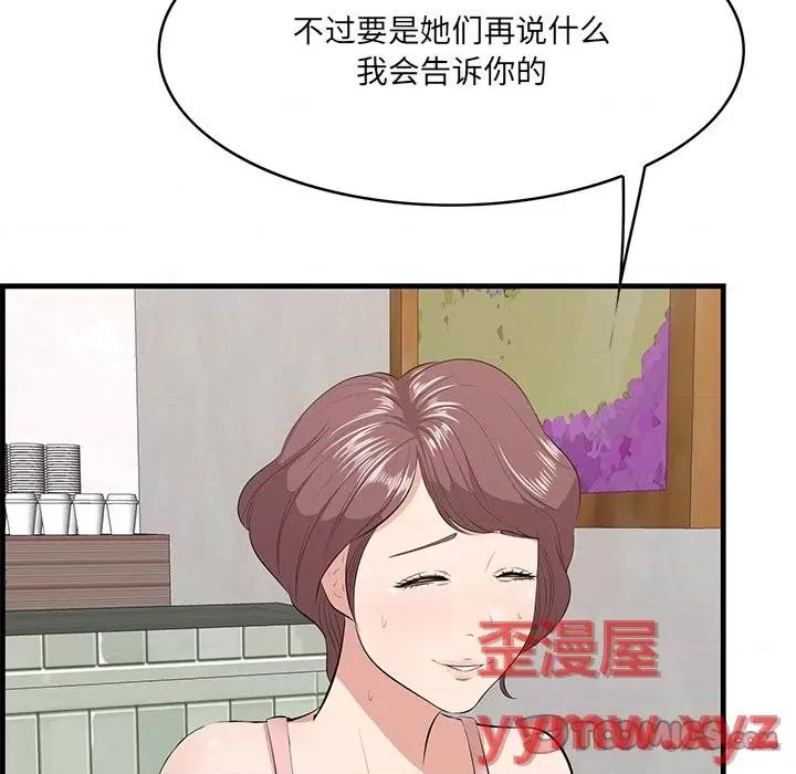 尝一口就好 一口就好-第 54 话 第26页