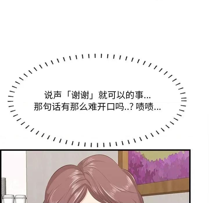 尝一口就好 一口就好-第 54 话 第33页
