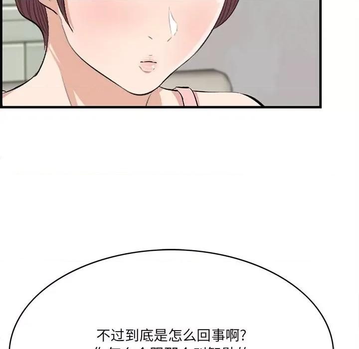 尝一口就好 一口就好-第 54 话 第36页