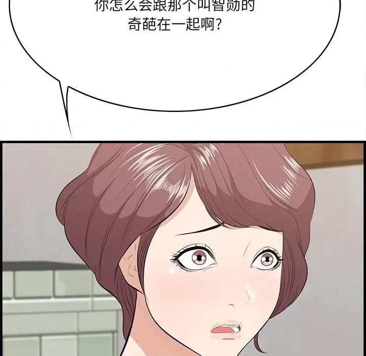 尝一口就好 一口就好-第 54 话 第37页