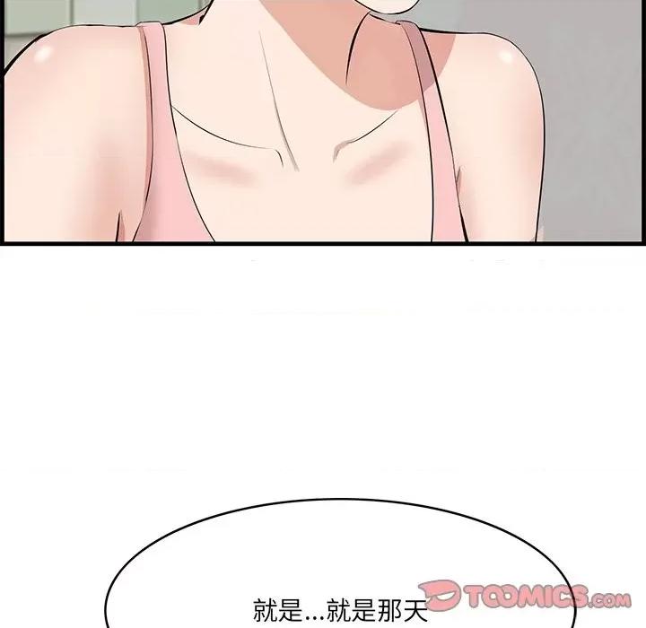 尝一口就好 一口就好-第 54 话 第38页