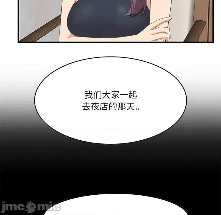 尝一口就好 一口就好-第 54 话 第40页