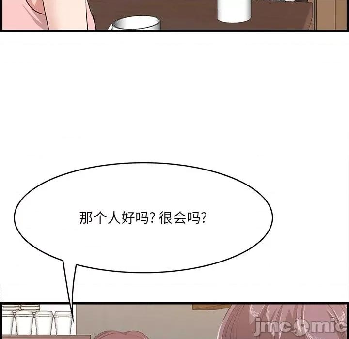 尝一口就好 一口就好-第 54 话 第45页