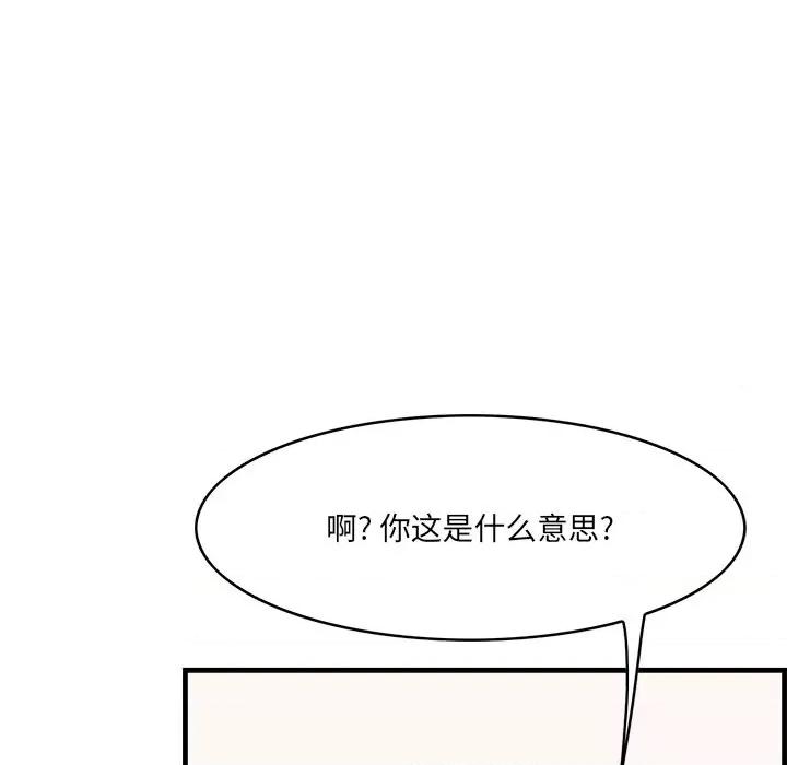 尝一口就好 一口就好-第 54 话 第47页