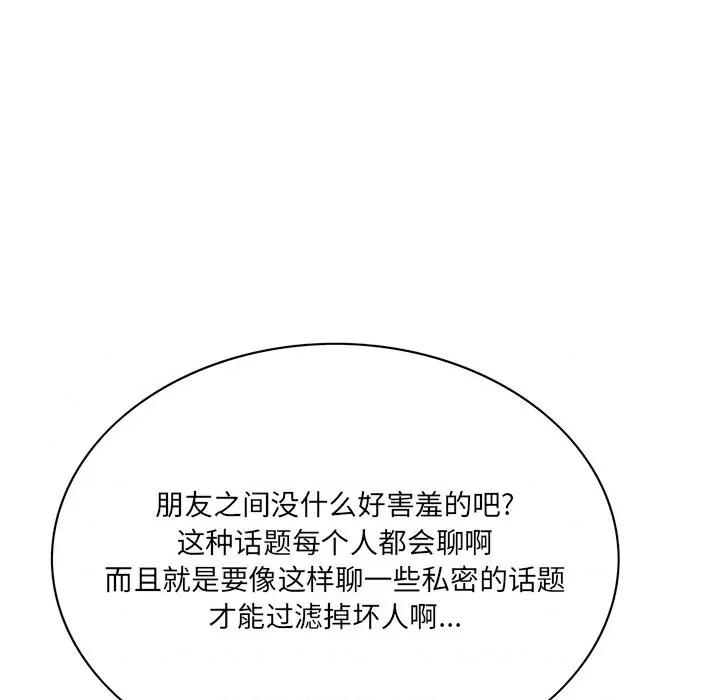 尝一口就好 一口就好-第 54 话 第49页