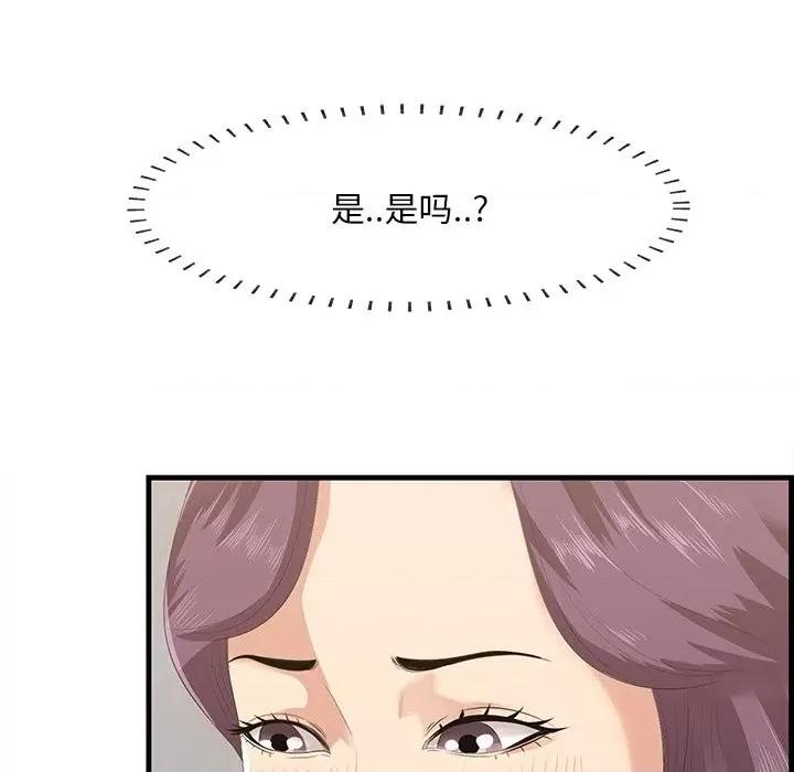 尝一口就好 一口就好-第 54 话 第51页