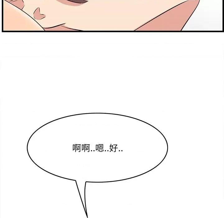 尝一口就好 一口就好-第 54 话 第83页
