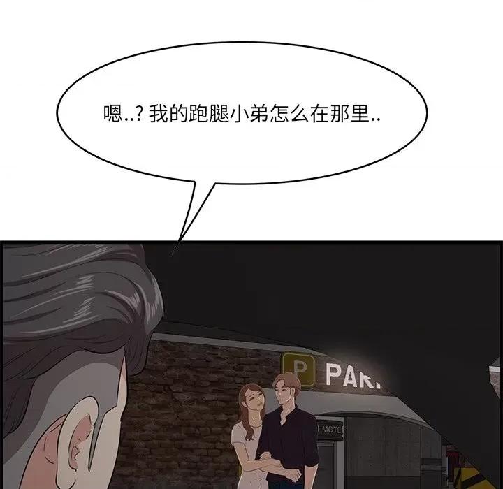 尝一口就好 一口就好-第 54 话 第93页