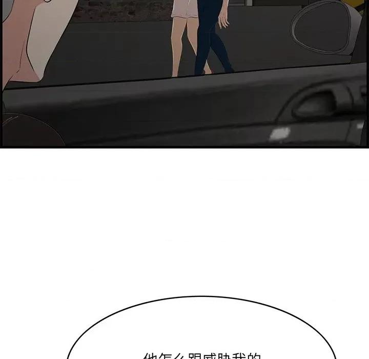 尝一口就好 一口就好-第 54 话 第94页