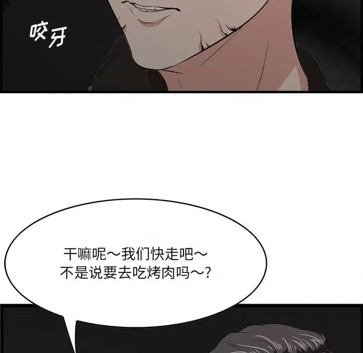 尝一口就好 一口就好-第 54 话 第96页