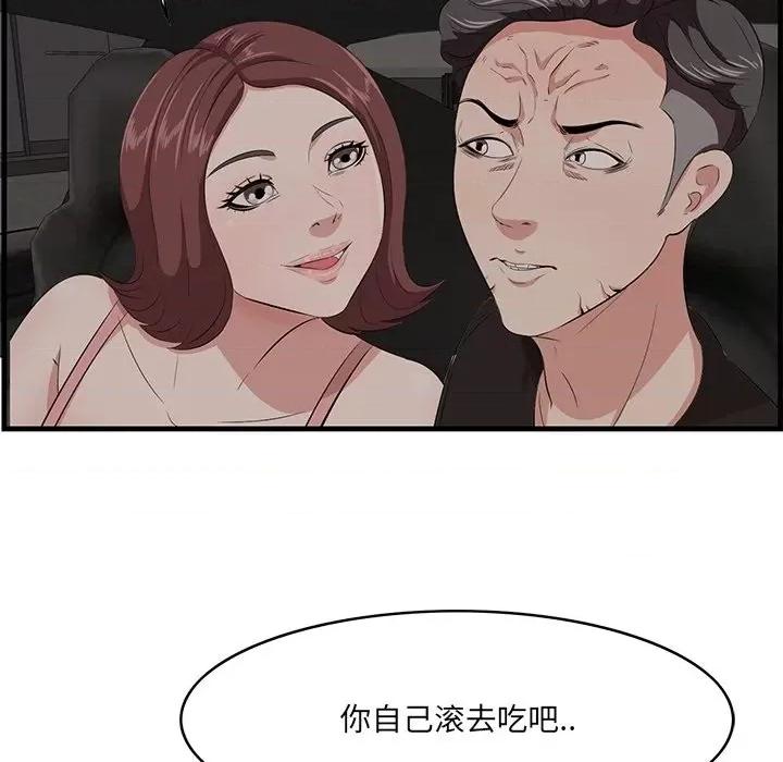 尝一口就好 一口就好-第 54 话 第97页