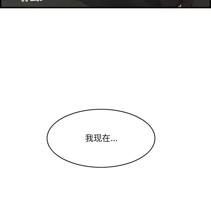 尝一口就好 一口就好-第 54 话 第99页