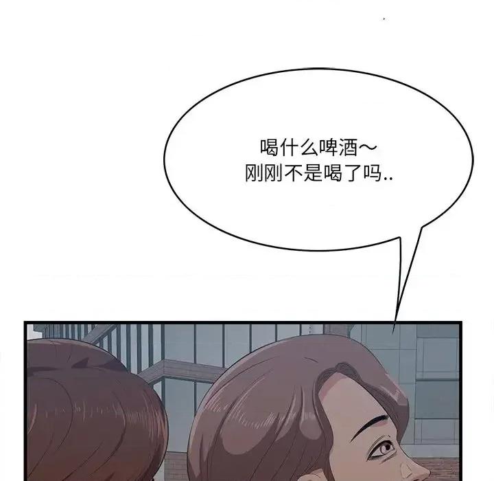 尝一口就好 一口就好-第 55 话 第7页