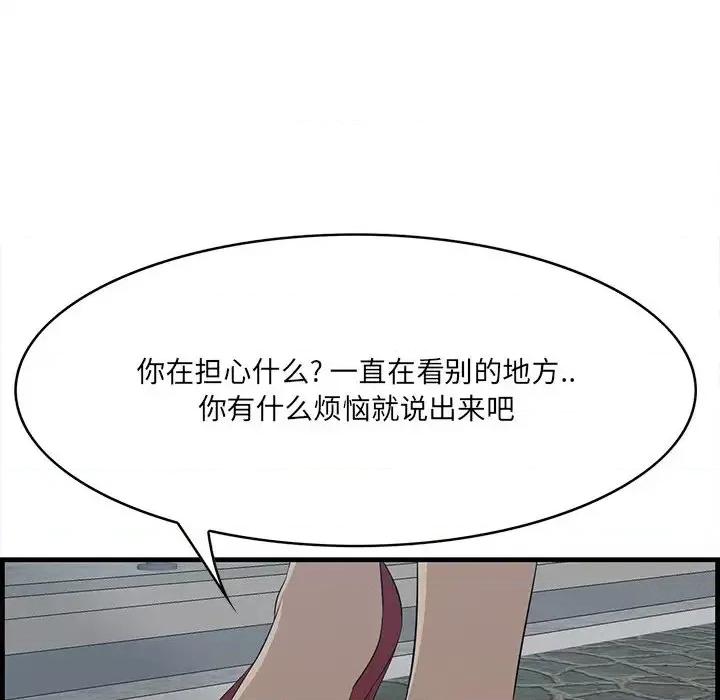 尝一口就好 一口就好-第 55 话 第16页