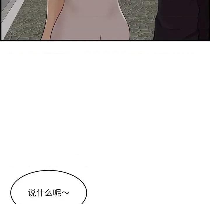 尝一口就好 一口就好-第 55 话 第29页