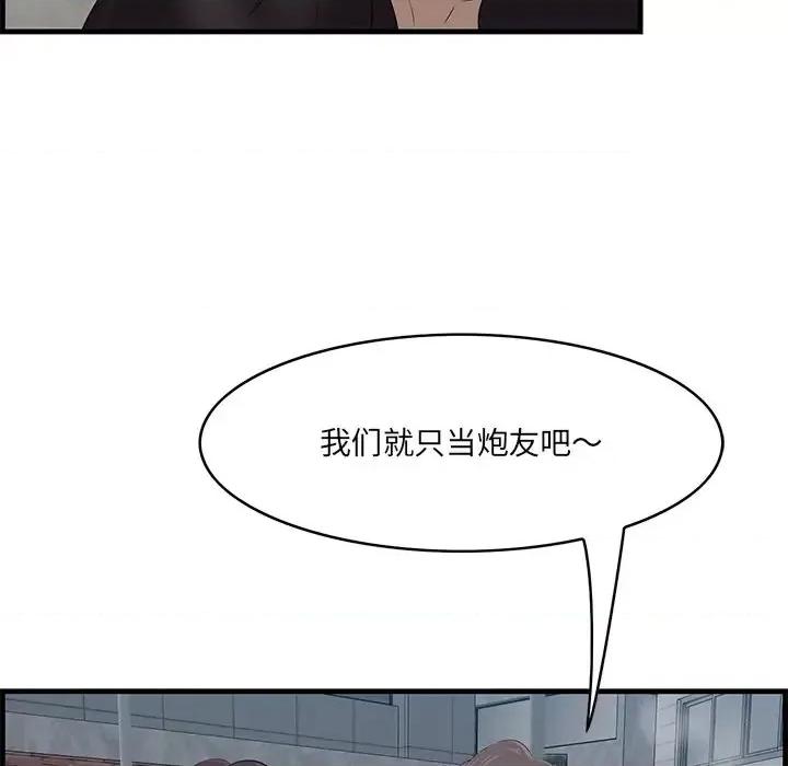 尝一口就好 一口就好-第 55 话 第31页