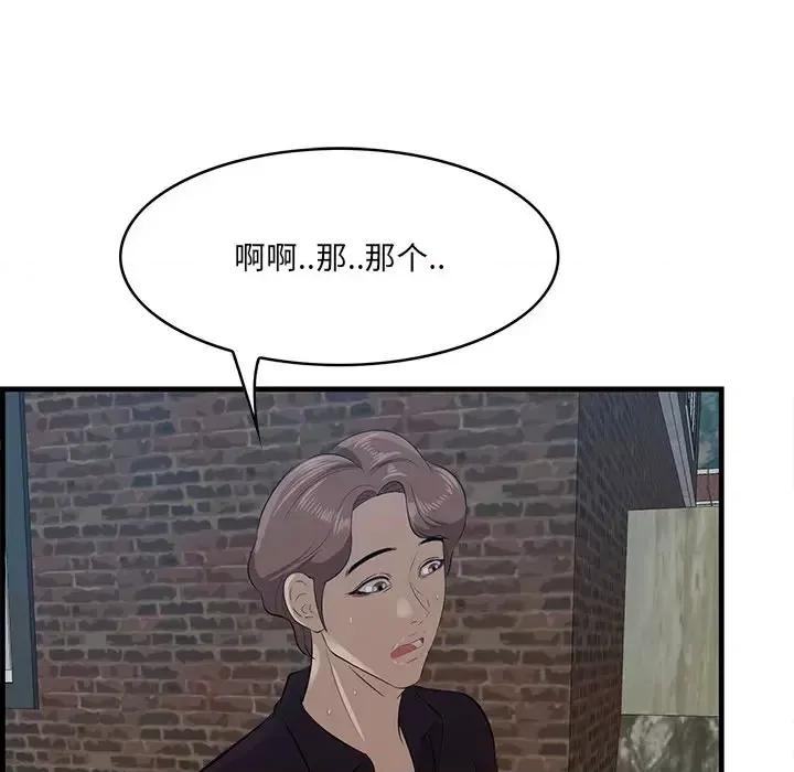 尝一口就好 一口就好-第 55 话 第47页