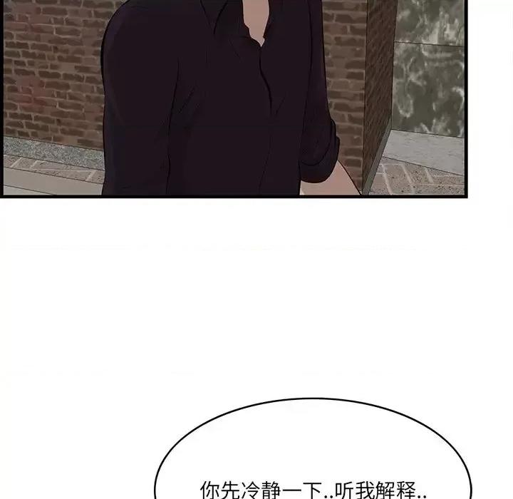 尝一口就好 一口就好-第 55 话 第48页