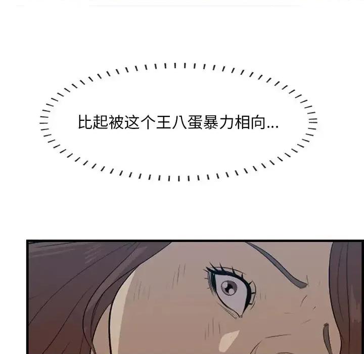 尝一口就好 一口就好-第 55 话 第77页