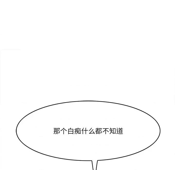 尝一口就好 一口就好-第 55 话 第82页