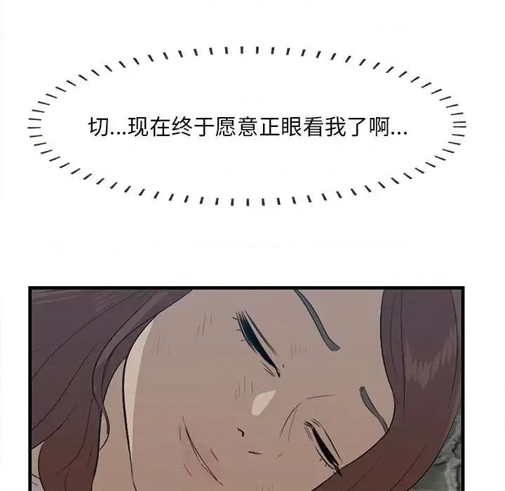 尝一口就好 一口就好-第 55 话 第88页