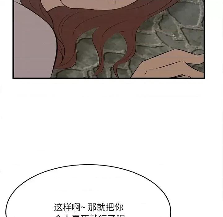 尝一口就好 一口就好-第 55 话 第89页