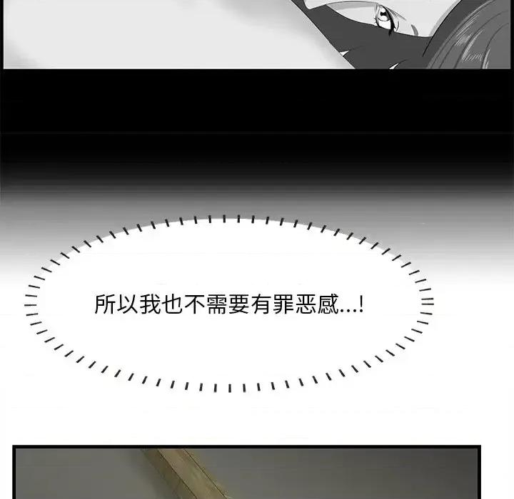 尝一口就好 一口就好-第 55 话 第104页