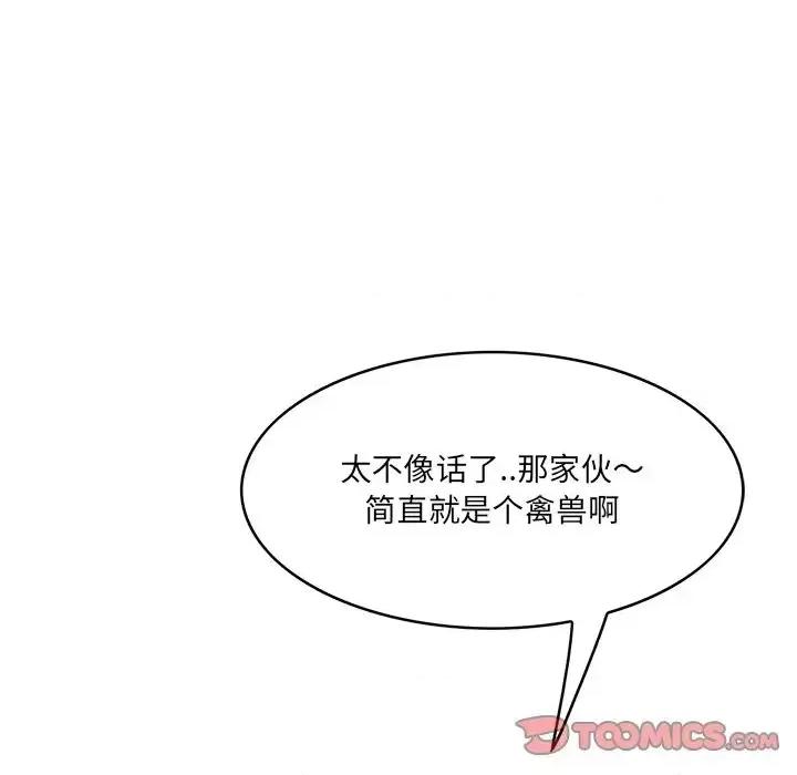 尝一口就好 一口就好-第 56 话 第8页