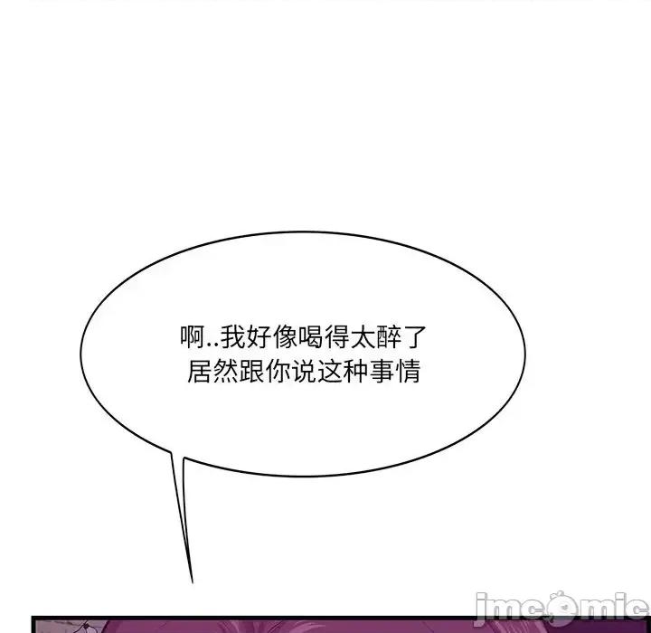 尝一口就好 一口就好-第 56 话 第10页