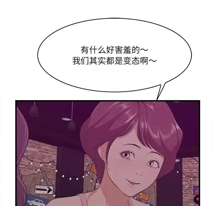 尝一口就好 一口就好-第 56 话 第12页