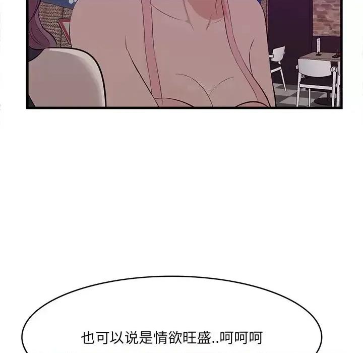 尝一口就好 一口就好-第 56 话 第13页