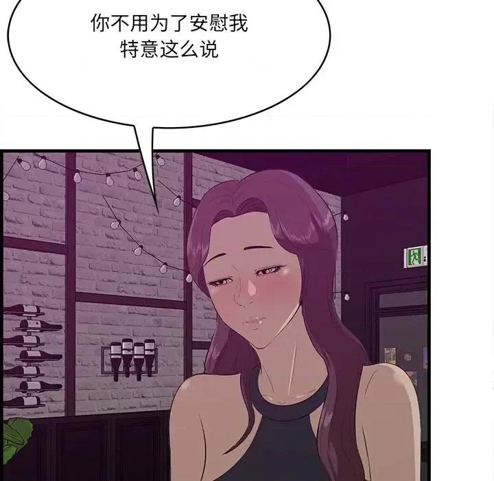 尝一口就好 一口就好-第 56 话 第16页